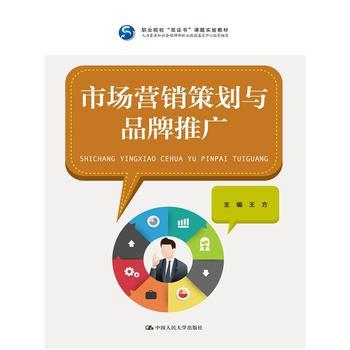 市場營銷策劃與品牌推廣——理論與實踐的結(jié)合
