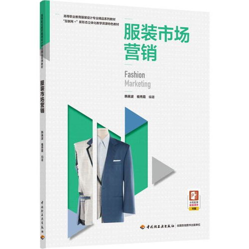 高職《市場(chǎng)營(yíng)銷策劃》教材 從理論到實(shí)踐的橋梁