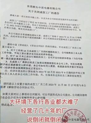東莞又一家30年外貿(mào)工廠倒閉，日用化學(xué)產(chǎn)品行業(yè)面臨轉(zhuǎn)型陣痛